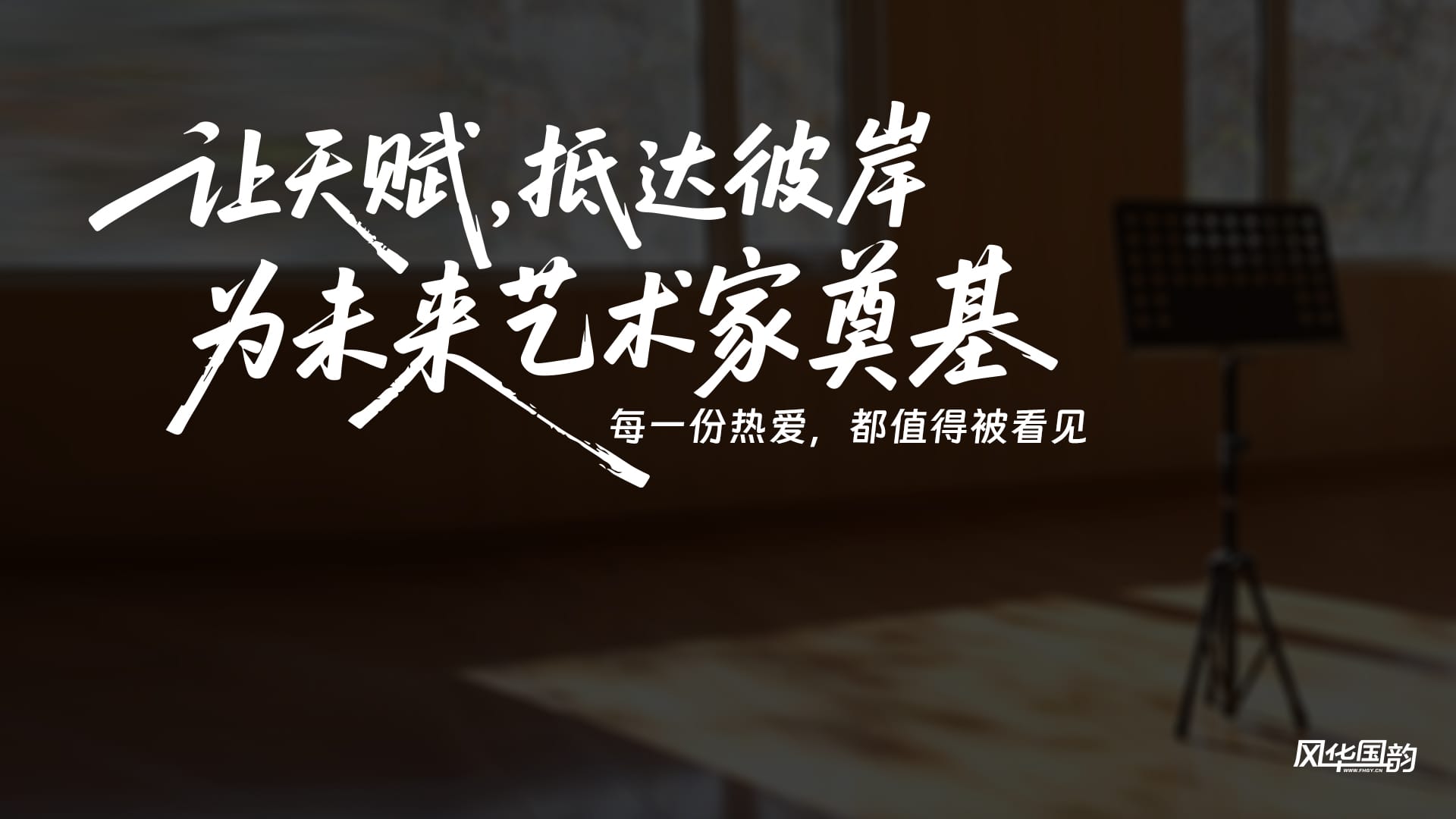 聲樂(lè)藝考培訓(xùn)學(xué)校